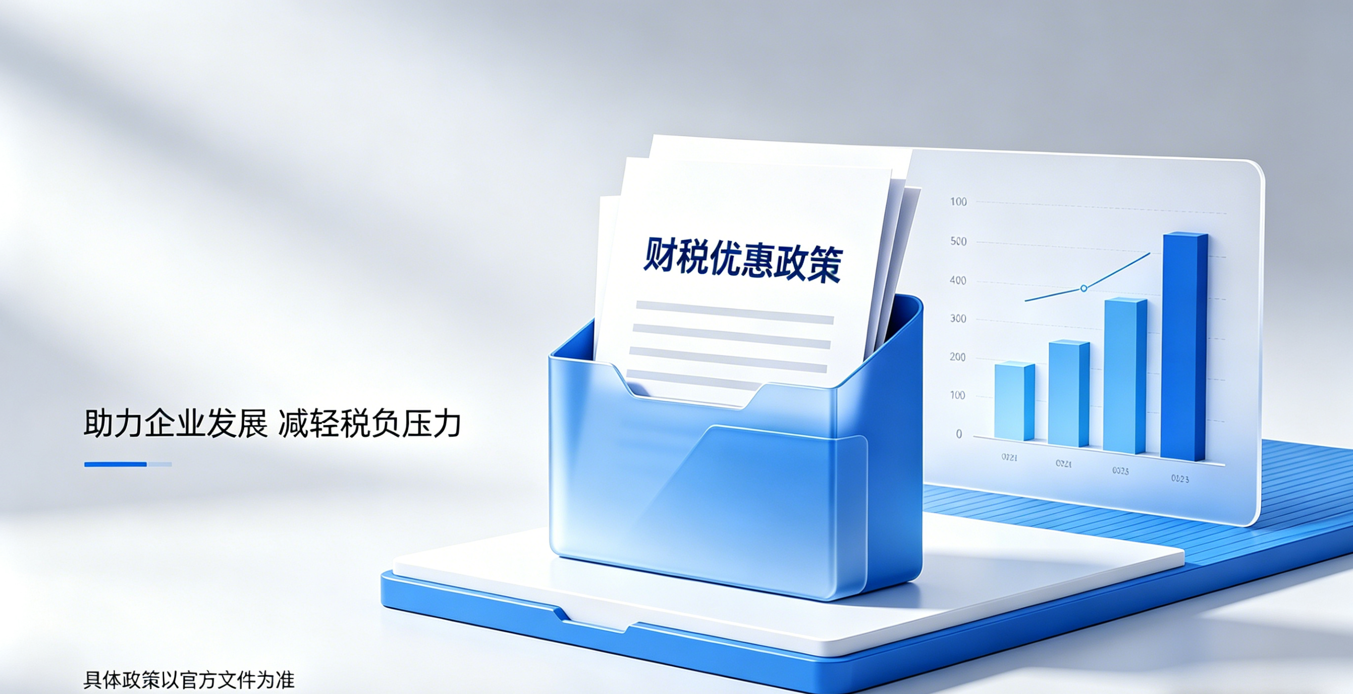 德阳税收优惠类
